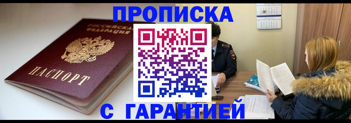 временная регистрация для всех в Коммунаре