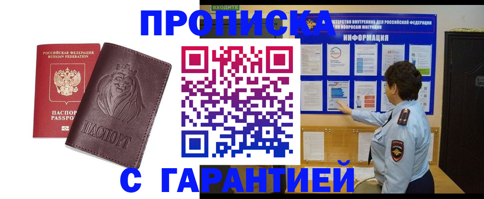 прописка для кредита в Коммунаре